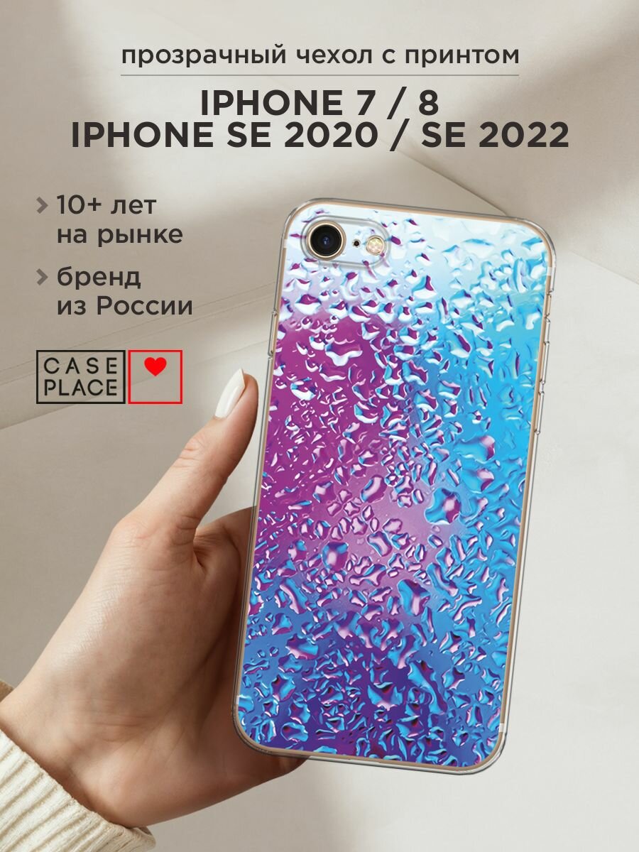 Чехол на Apple iPhone 7 / Айфон 7 с принтом "Капли на стекле"