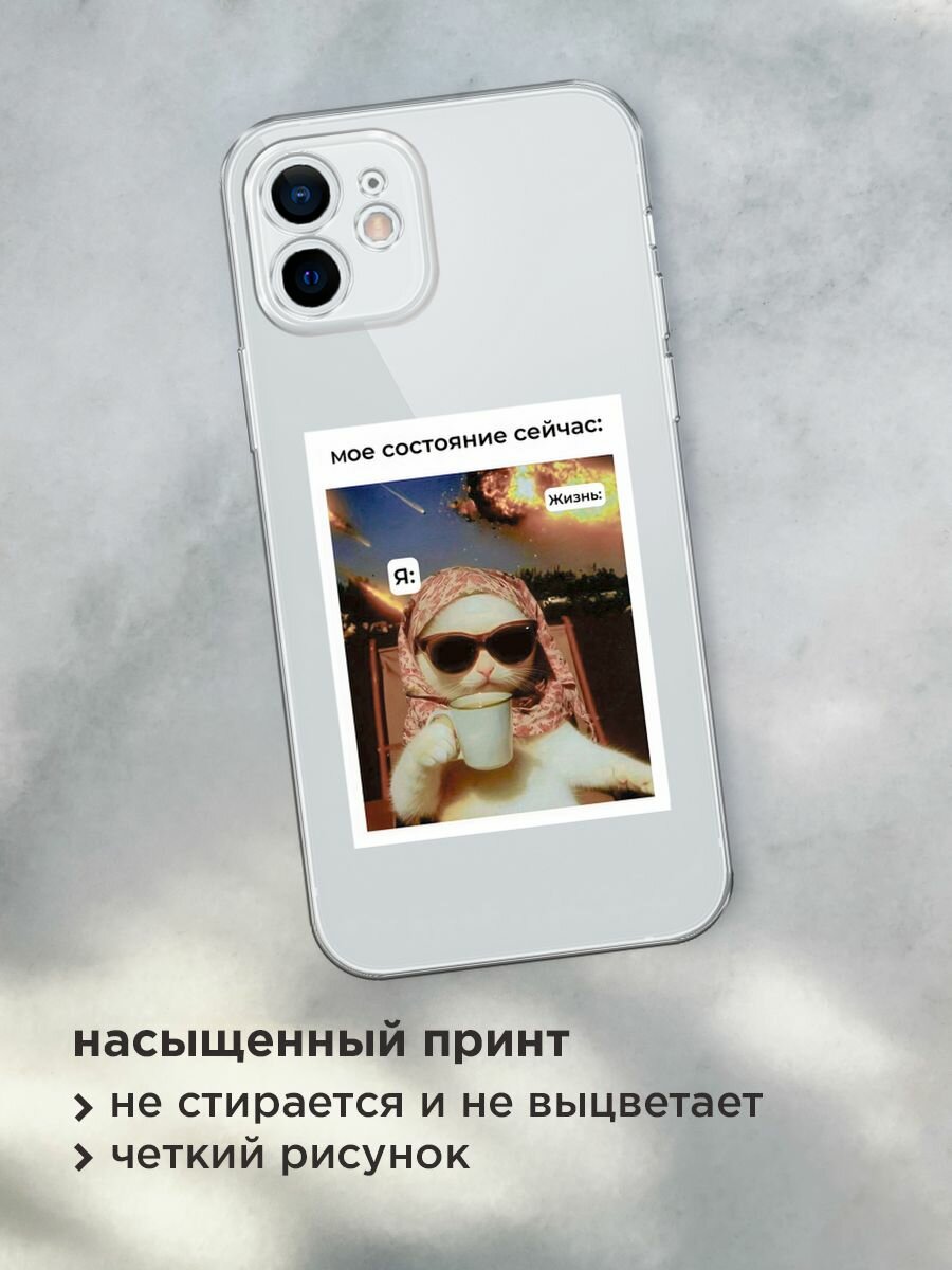 Чехол на Apple iPhone 12 mini / Айфон 12 Мини с принтом "Моё состояние", прозрачный — фото 1
