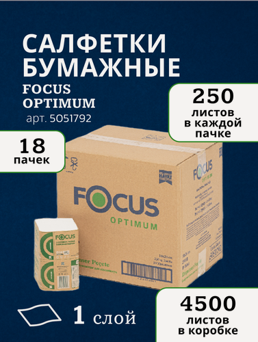 Изображение товара Focus Салфетки бумажные для диспенсеров Optimum 5051792 однослойные, 24х18 см, 18 пачек по 250 листов