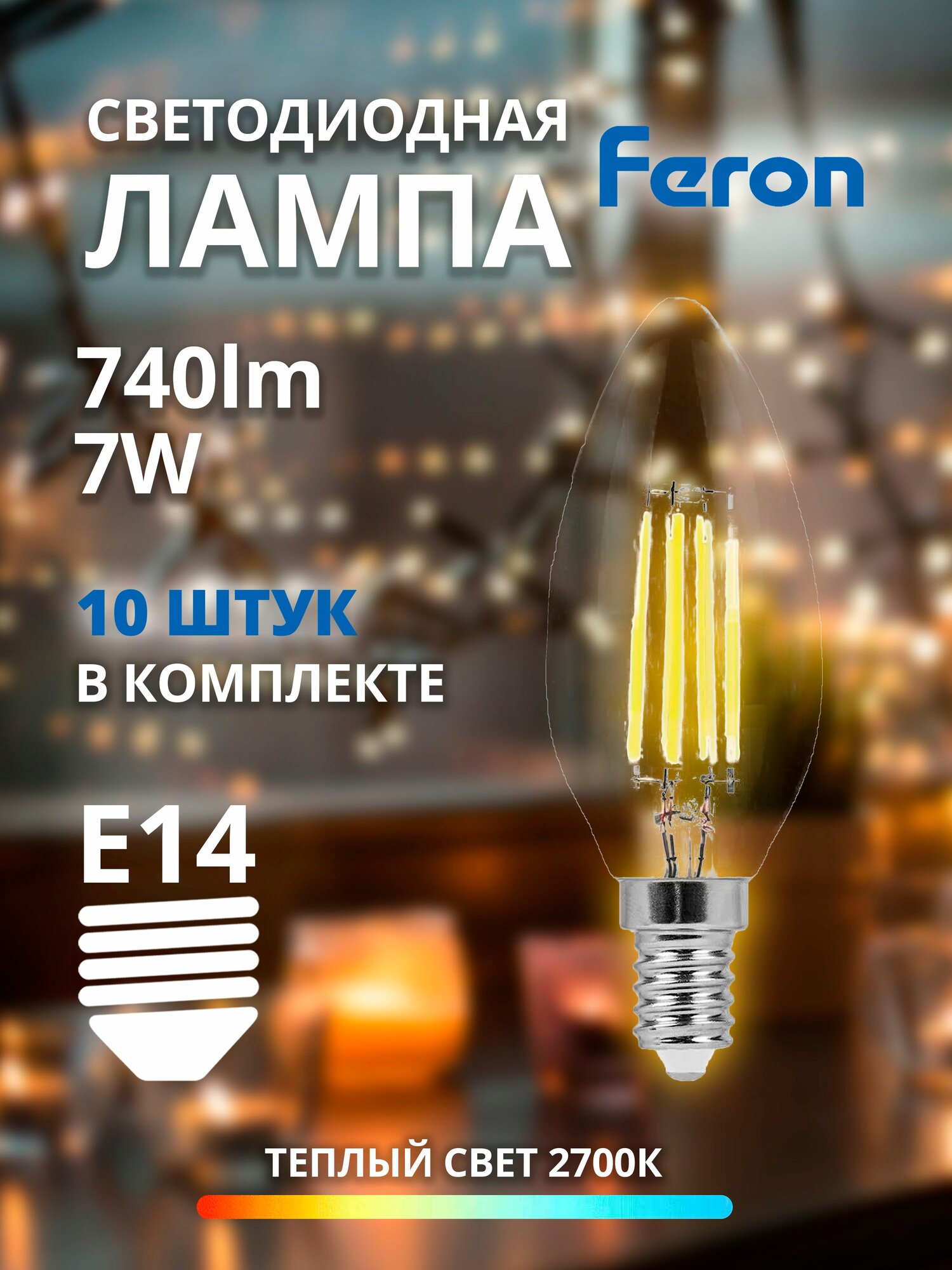 Набор 10 штук Лампа светодиодная Feron 7W 230V E14 2700K LB-166 25870