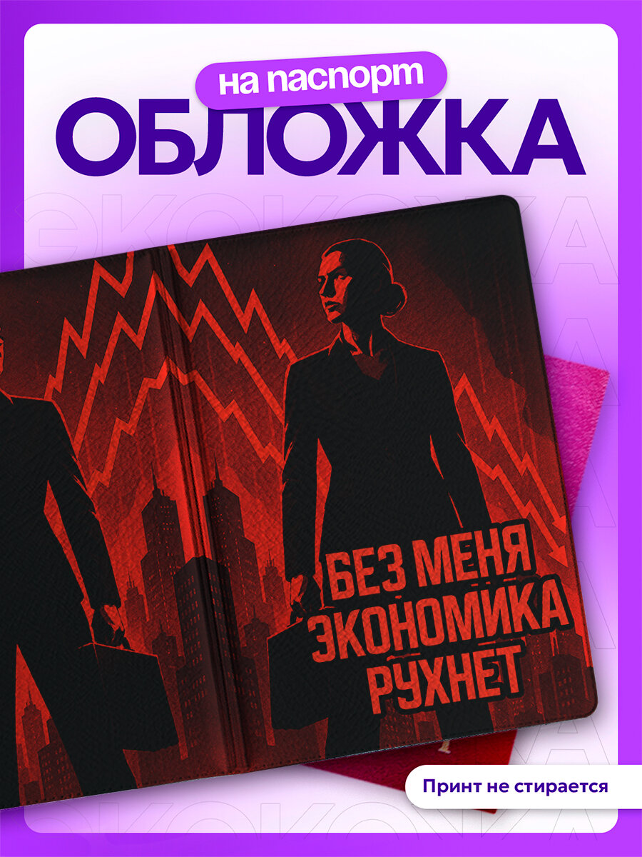 Обложка для паспорта