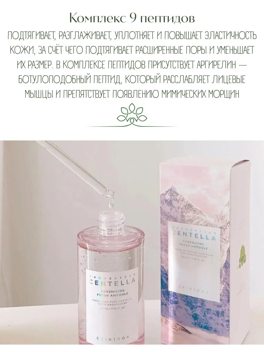 Ампула для сужения пор SKIN1004 Poremizing Fresh Ampoule, 50 мл — фото 1