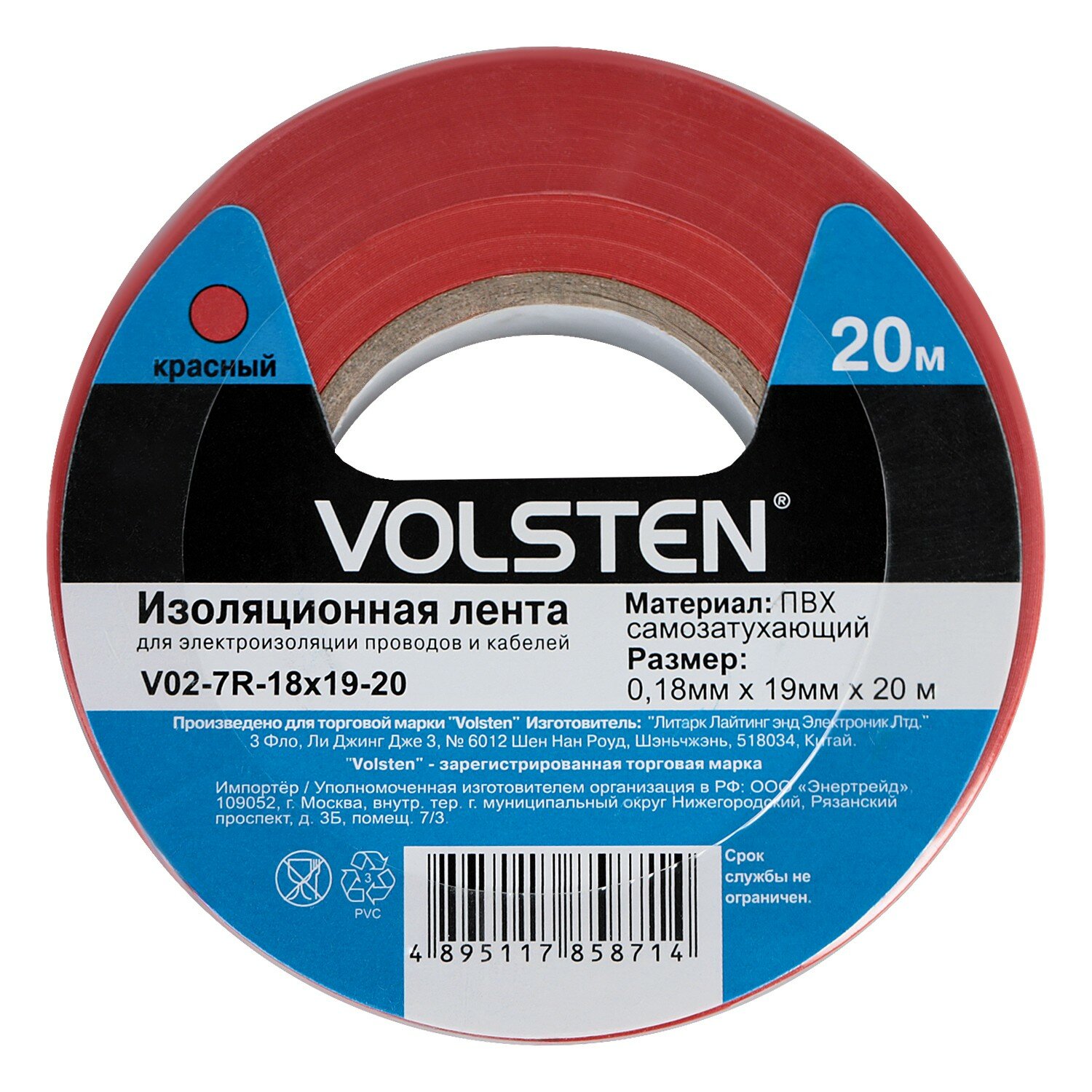 Изолента Volsten 0.18х19 мм 20 м красная