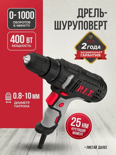 Изображение товара Шуруповерт сетевой P.I.T. PBM10-C4, 400Вт, 25Нм, от сети 220В