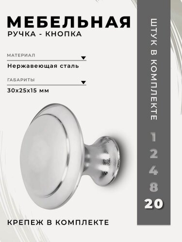 Изображение товара Ручка мебельная кнопка BRANTE BR906L серебро, комплект 20 шт, ручка для шкафов, ящиков, комодов, для кухонного гарнитура, фурнитура для мебели