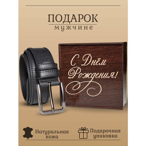 Подарок мужчине на день рождения, ремень в подарочной упаковке.