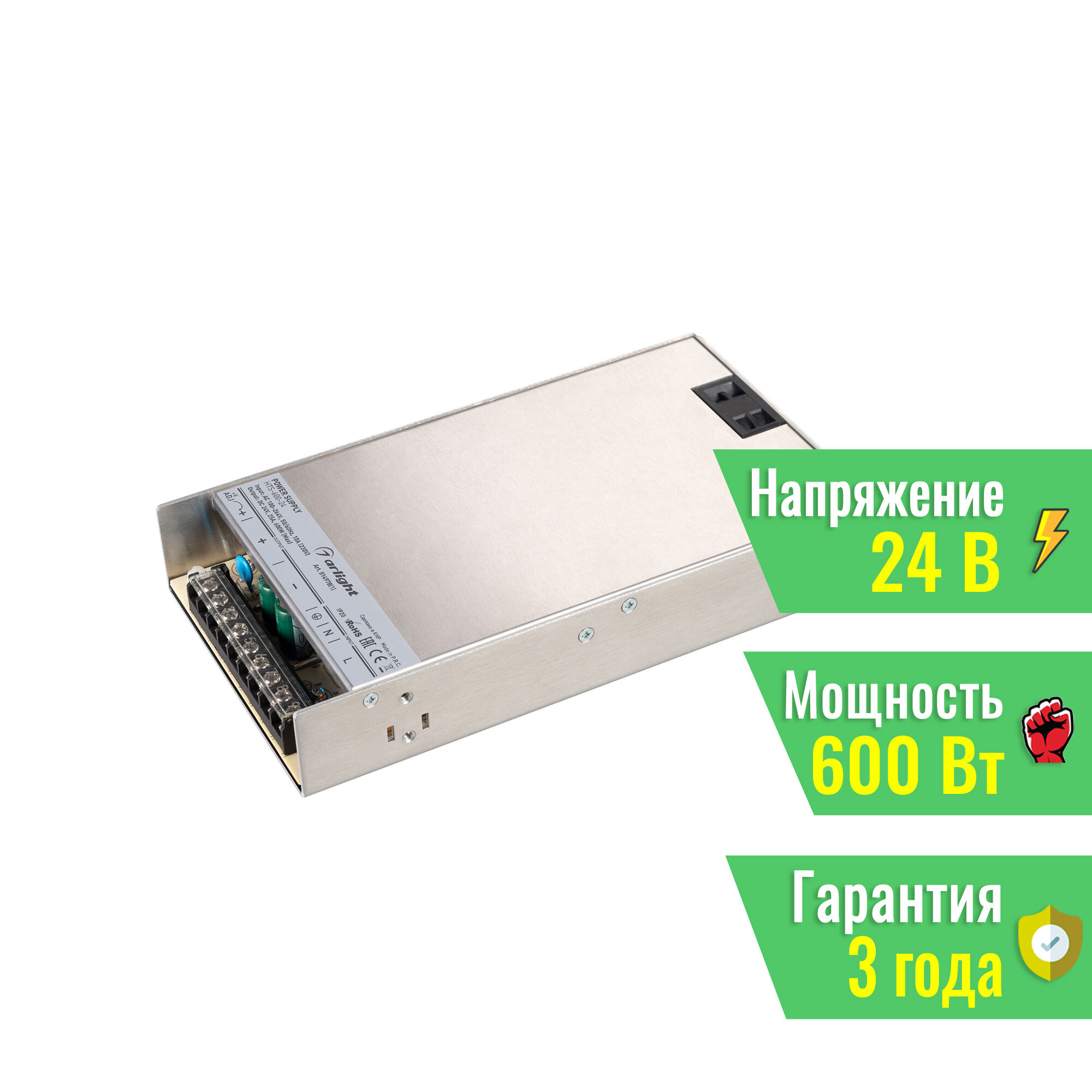 Блок питания HTS-600-24 (24V, 25A, 600W) (Arlight, IP20 Сетка, 3 года) 014978(1)