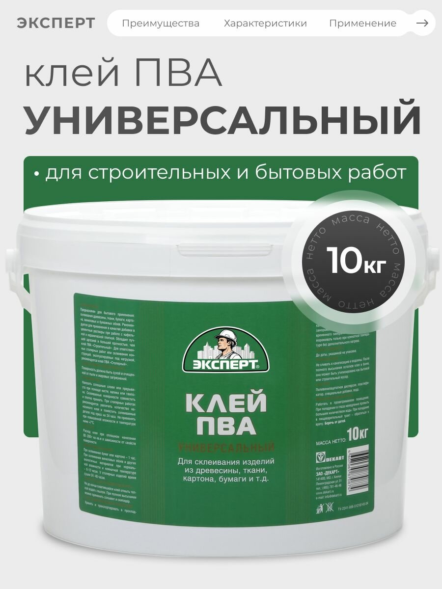 Эксперт Клей ПВА универсальный 10 кг
