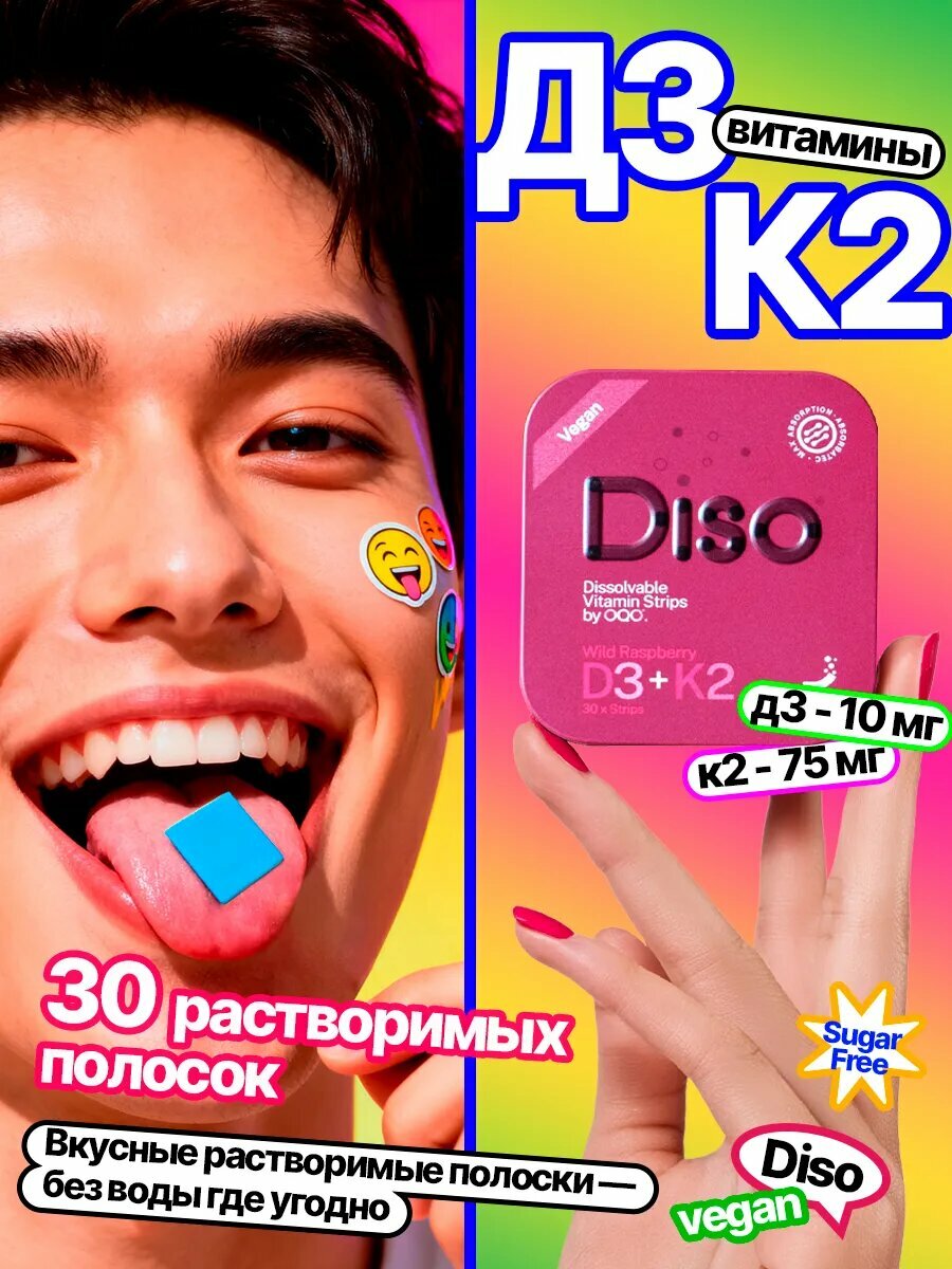 Пастилки Diso D3+K2, малина, для костей и сердца, 30 пастилок