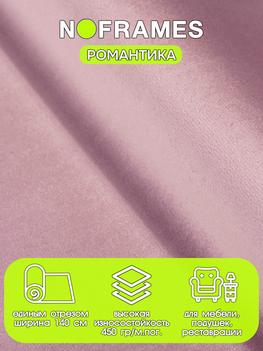 Ткань мебельная, микровелюр, NO-FRAMES,"Романтика" дымчатая орхидея col.509