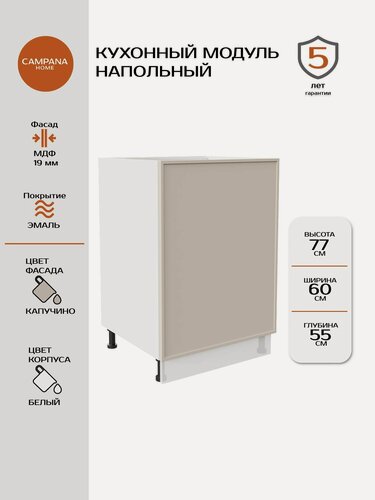 Изображение товара Кухонный модуль напольный, Сотиле, Капучино, 60x87x55