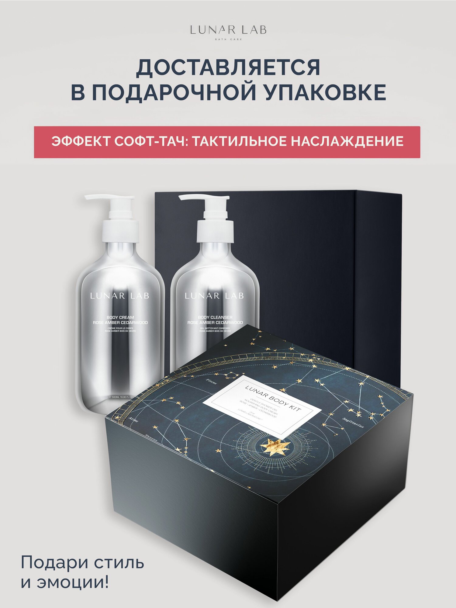 Lunar Lab, Подарочный набор натуральной косметики с маслами и витамином Е: гель для душа и увлажняющий крем для тела / с ароматом розы и кедра — фото 1