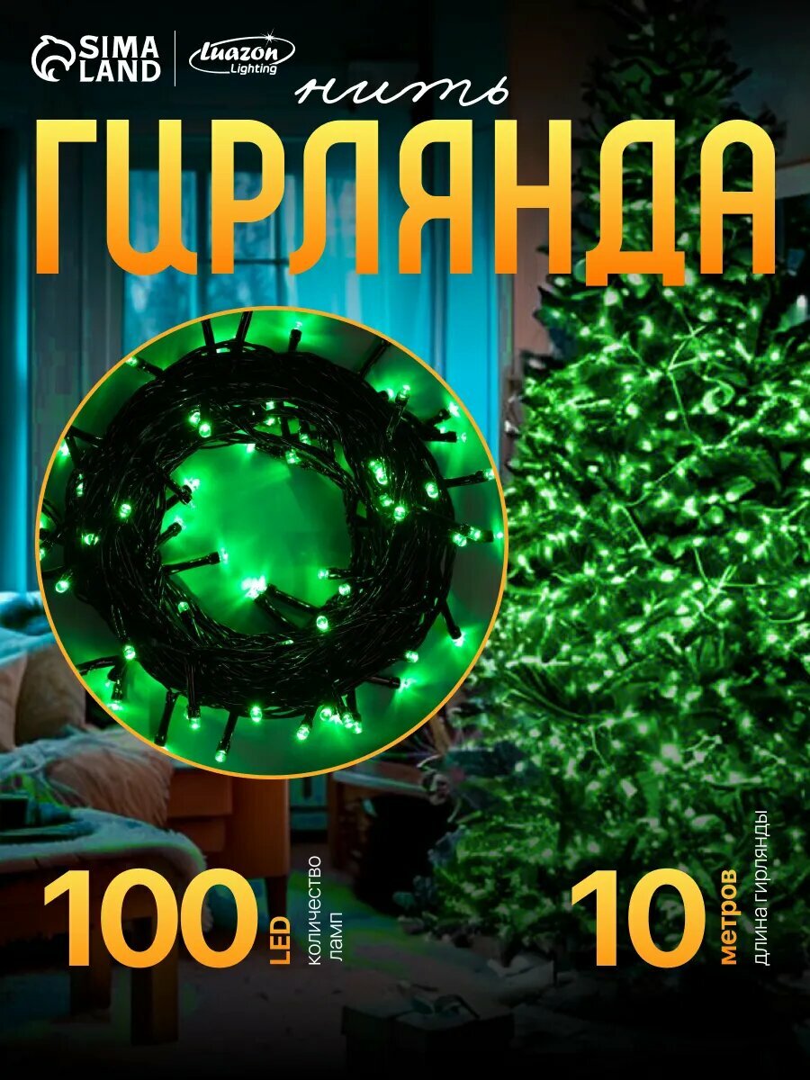 Yashil 10 m Новогодняя, светодиодная гирлянда для елки, украшения интерьера