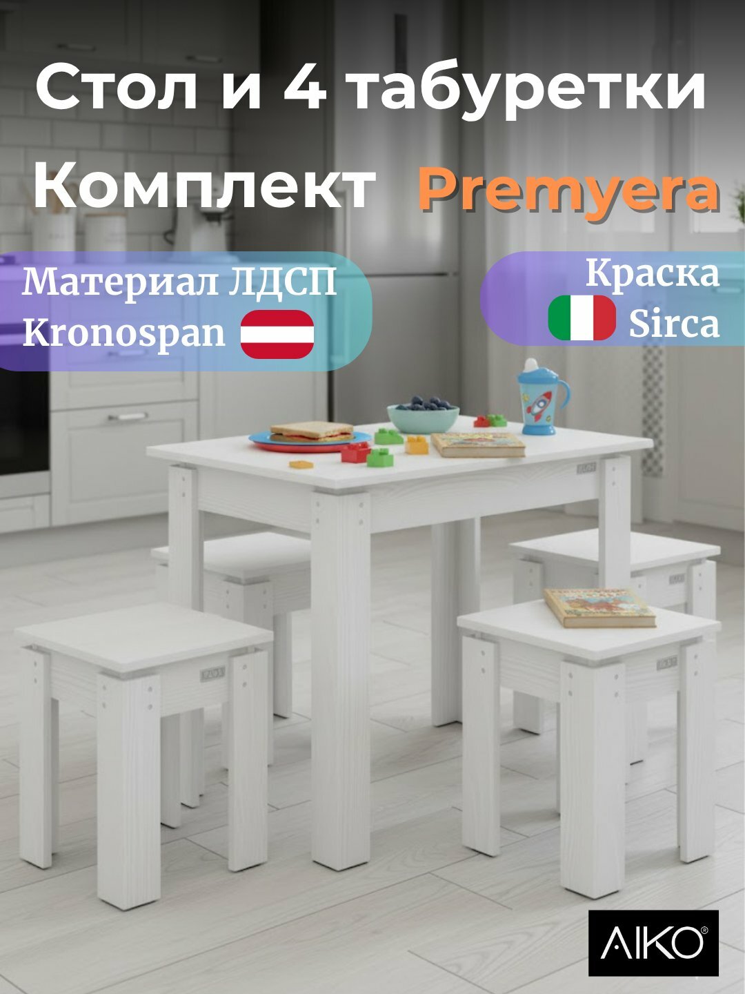 Обеденный комплект AIKO Premyera, 1 стол и 4 стула, для кухни