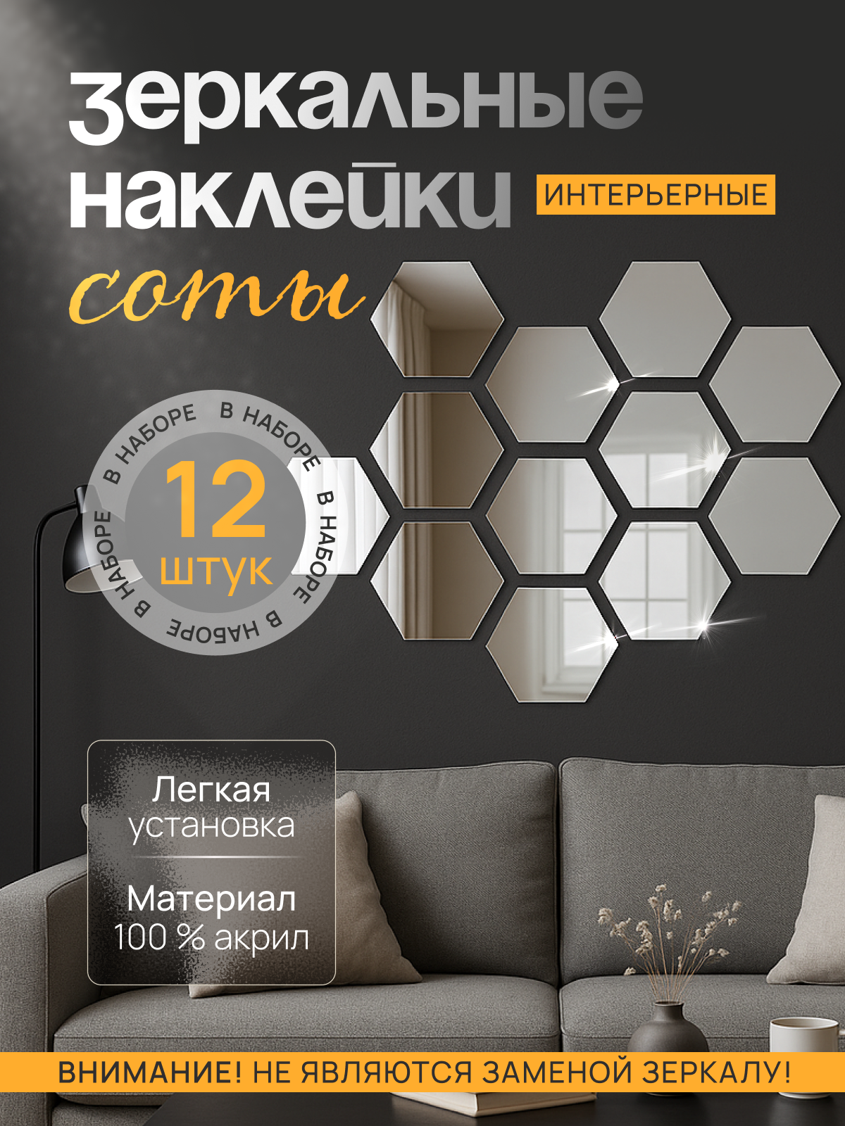 Наклейки интерьерные зеркальные соты MALPACA акриловые самоклеящиеся 12шт