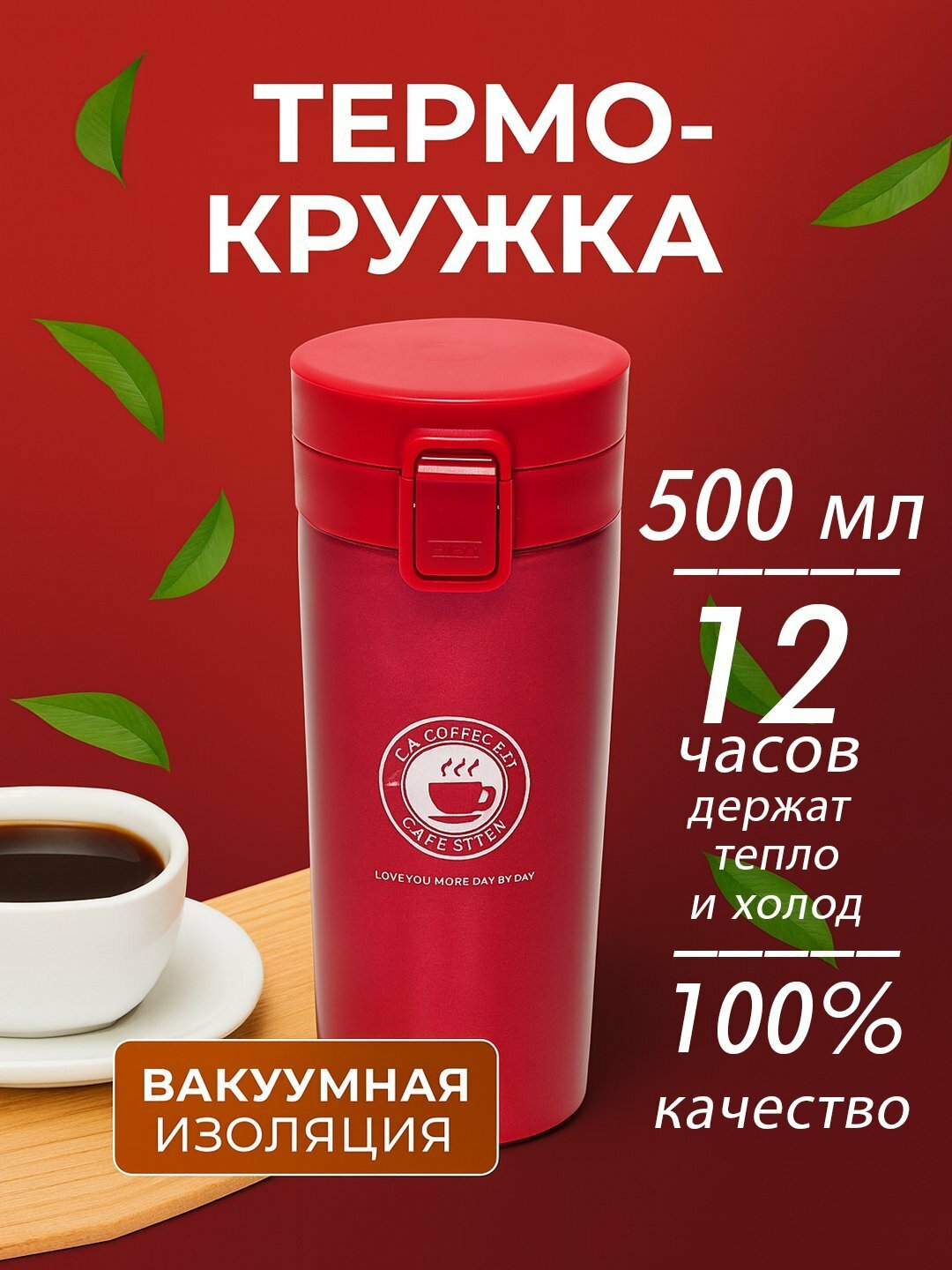 Термокружка для кофе и чая, 380 мл, белая, с крышкой на замке