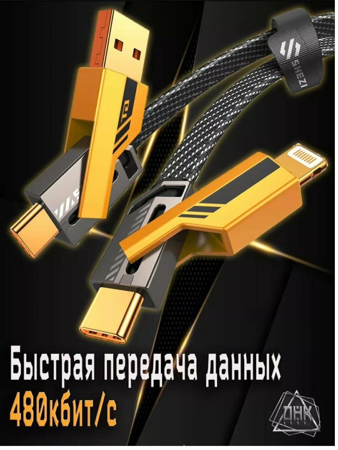 USB-кабель-трансформер, 4 в 1, Turbo, Type-C/Lightning - USB-A/Type C — фото 1