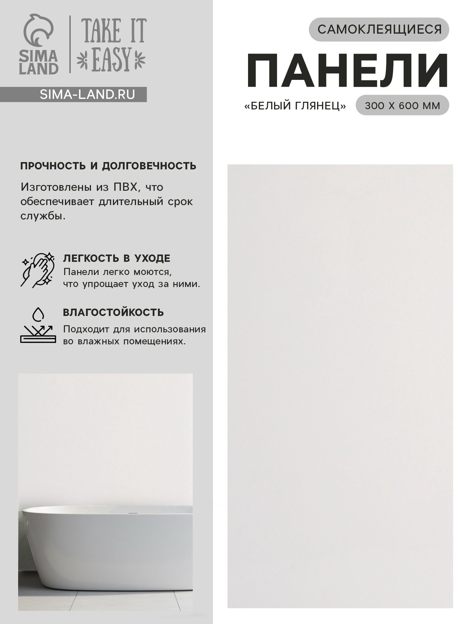 Стеновая панель самоклеящаяся TAKE IT EASY 300×600 мм белая глянцевая 10 шт.