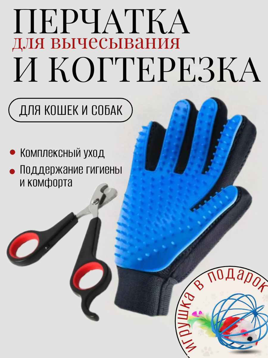 Набор для ухода за животными, груминг для кошек и собак, перчатка для вычесывания, когтерез