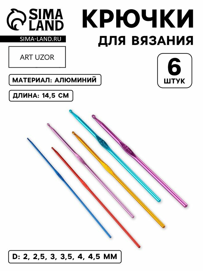 Набор крючков для вязания , d - 2-4 ,5 мм , 14 ,5 см , 6 шт , цвет разноцветный
