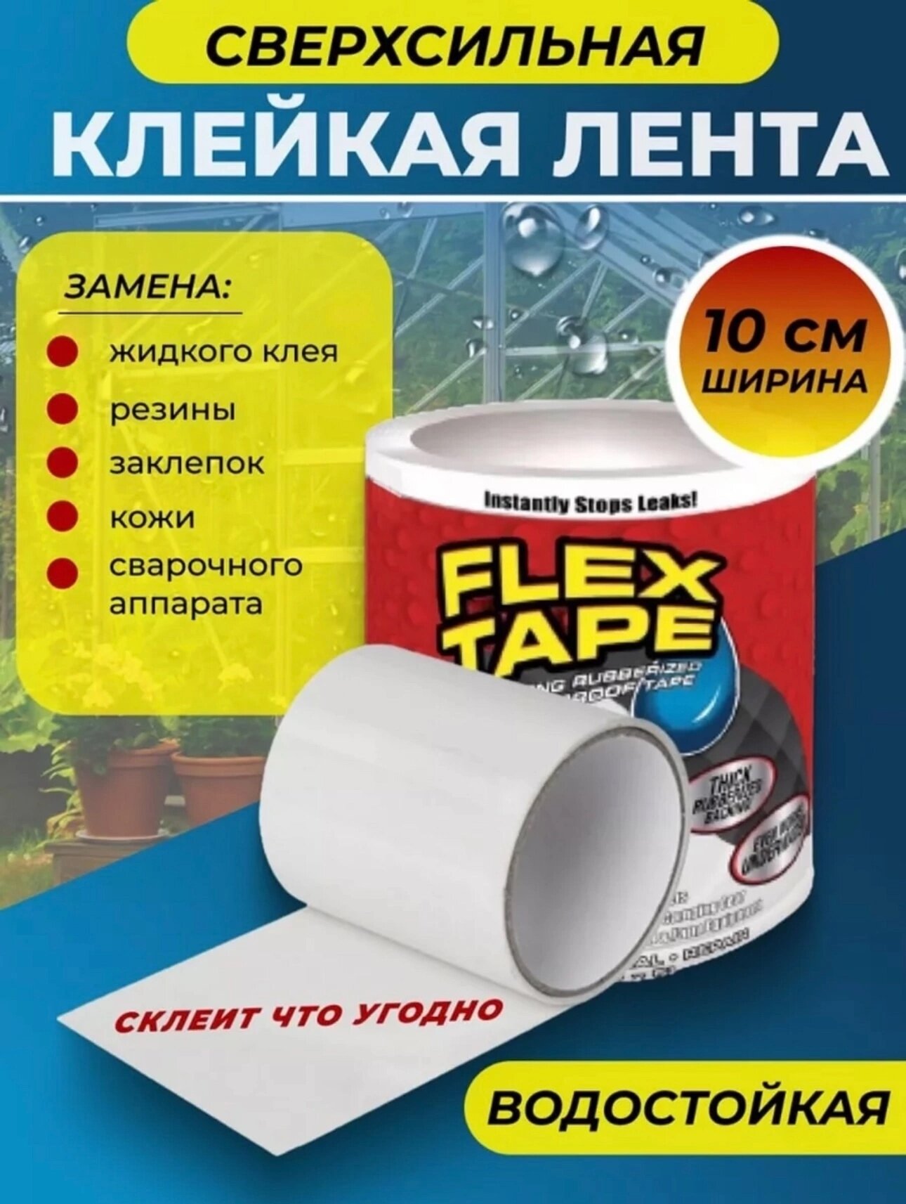 Клейкая лента монтажная сверхсильная односторонняя 1 м x 10см белая