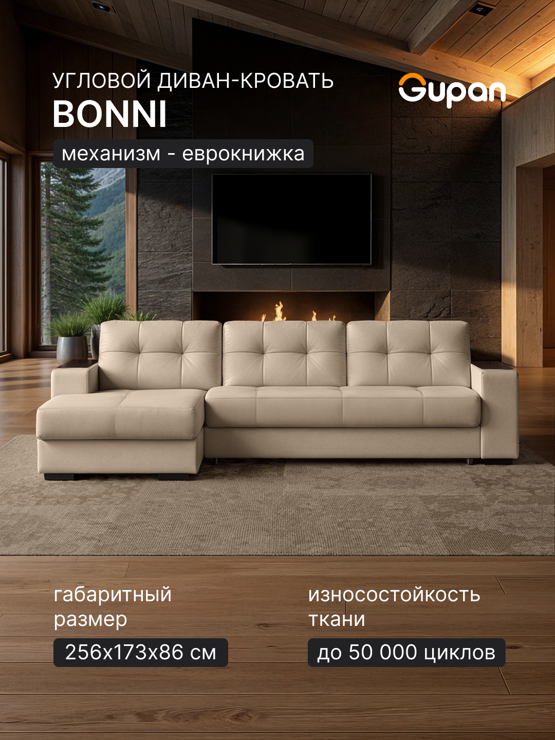 Диван угловой Gupan Бонни Велюр Amigo Bone, раскладной, механизм еврокнижка, беспружинный, с ящиком для белья