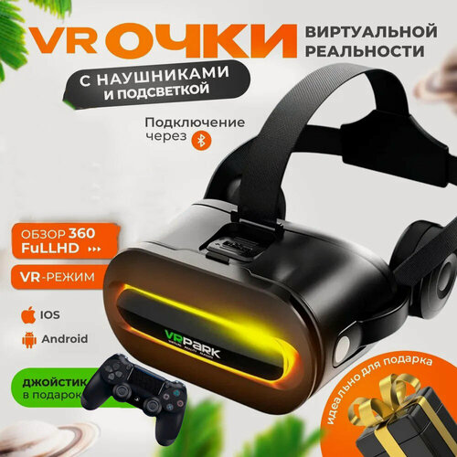 Изображение товара VR-очки виртуальной реальности, с премиум джойстиком, черный/серебристые