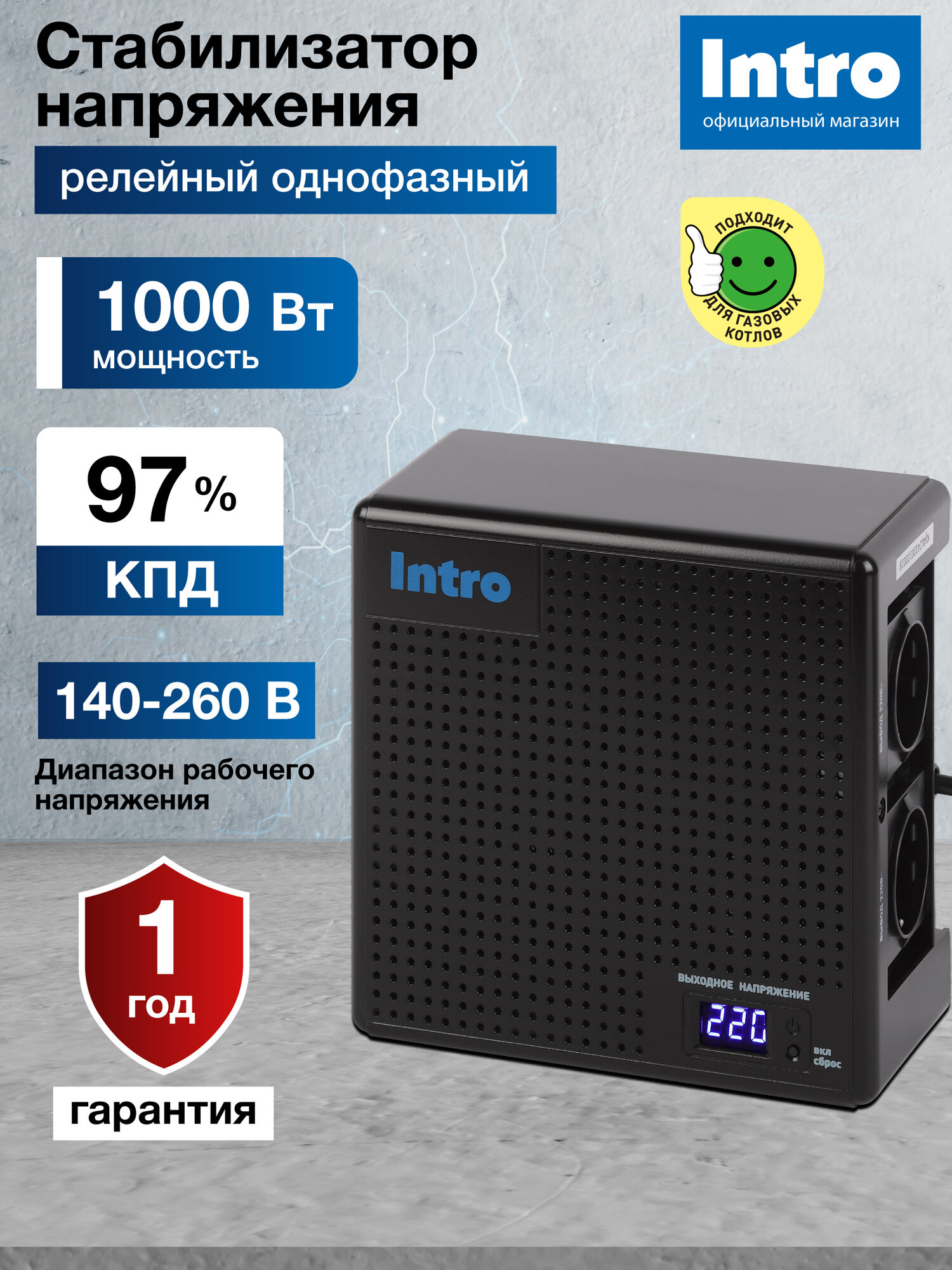 Стабилизатор напряжения универсальный Intro К-1000-УЦ компактный 220В