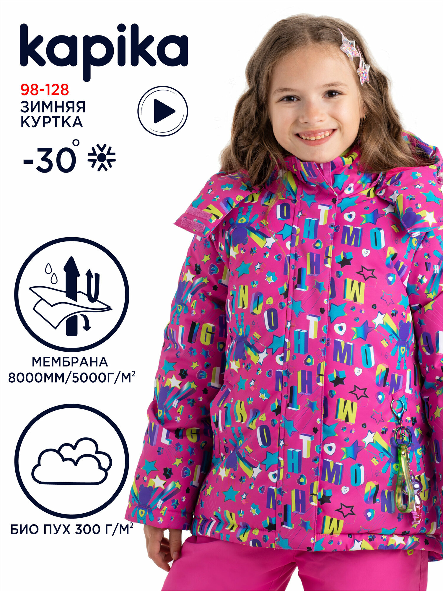 Куртка Kapika размер 92 фуксия