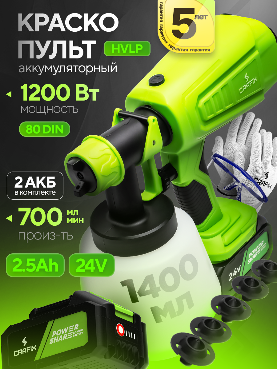 Краскопульт CRAFIX электрический