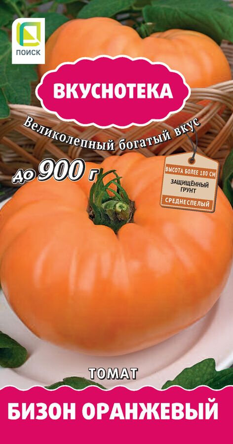 Семена томата поиск "Бизон оранжевый", среднеспелый, высокорослый