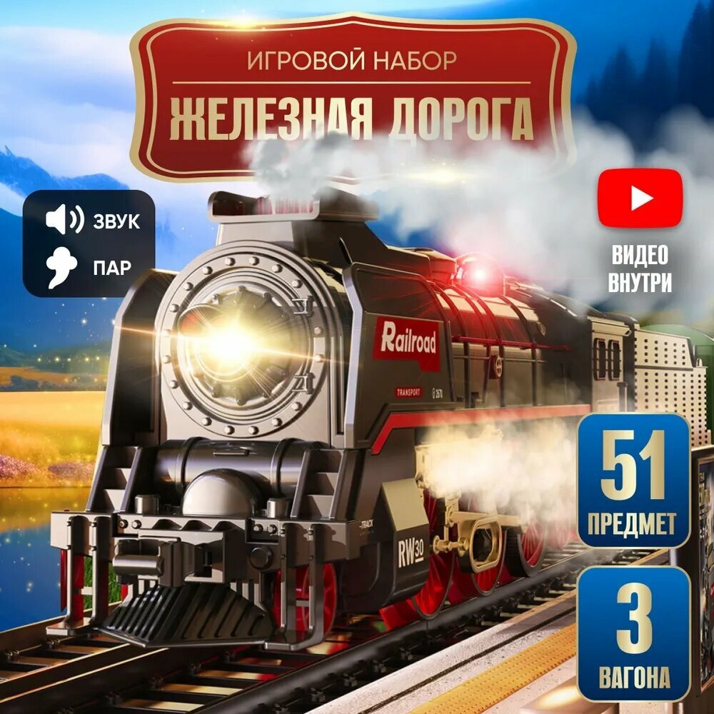 Железная дорога детская с электропоездом и вагонами подарок мальчику, девочке на день рождения, новый год