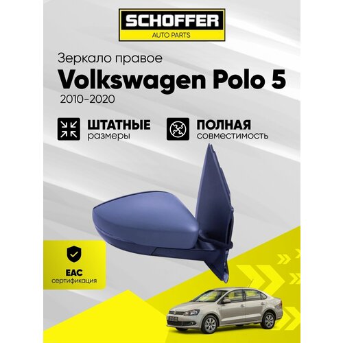 Зеркало правое для Volkswagen Polo sedanФольксваген Фольцваген Поло седан 15-20 8контуказатель поворота 8759₽