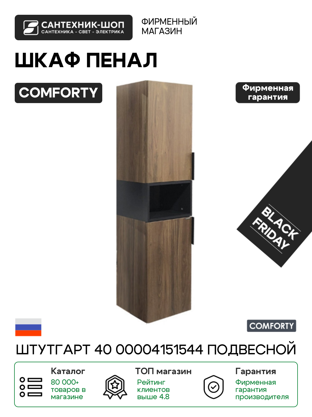 Шкаф пенал Comforty Штутгарт 40 00004151544 подвесной МДФ / ЛДСП черный с дверками с открытыми полками