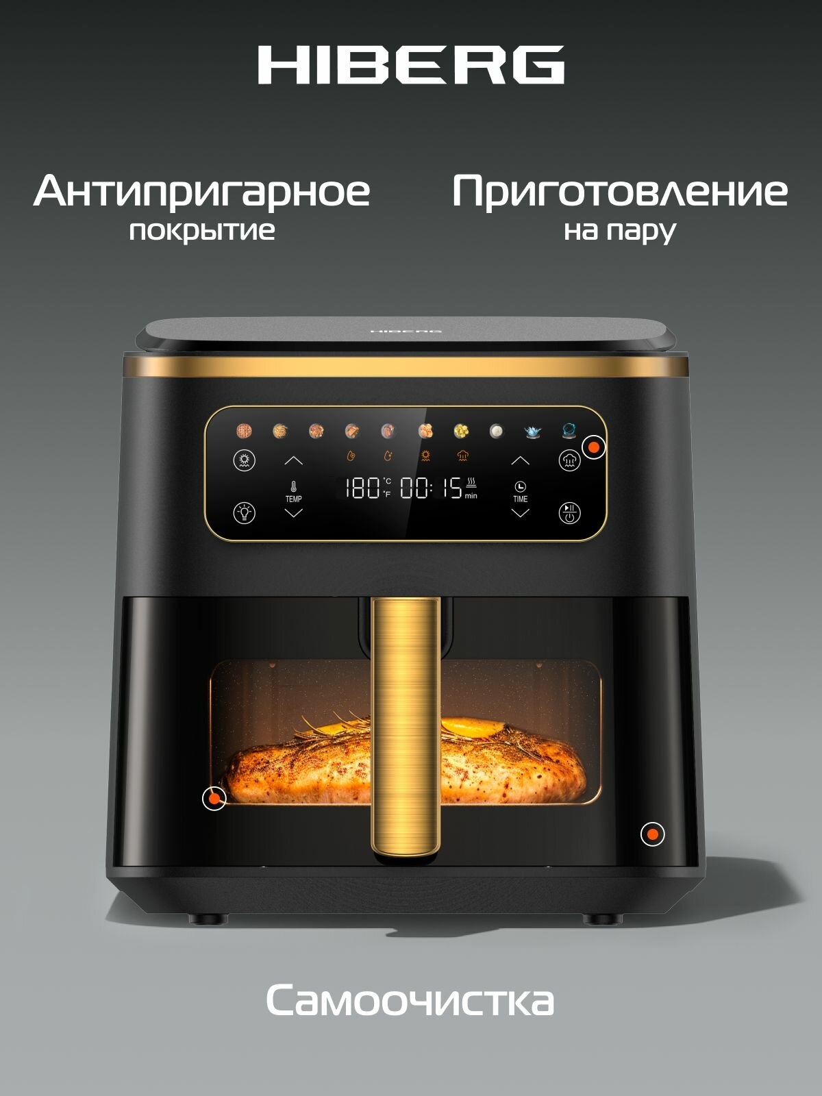 Аэрофритюрница HIBERG MGS 750 BG