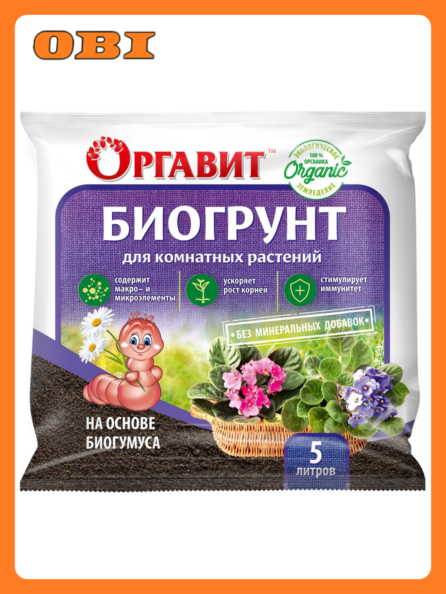 Биогрунт для комнатных растений Оргавит биогумус 5 л