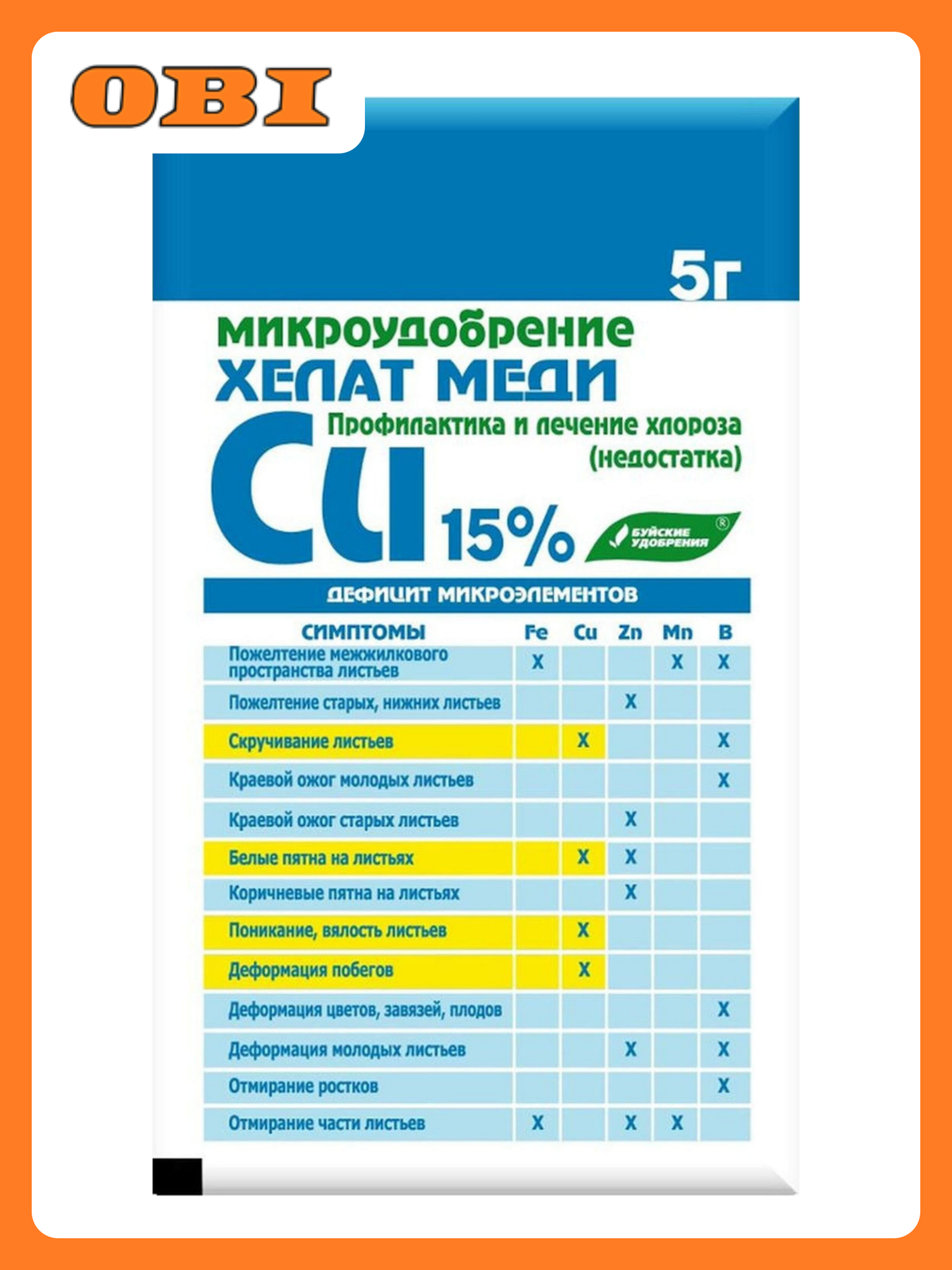 Удобрение минеральное Хелат меди универсальное 5 г, форма выпуска порошок