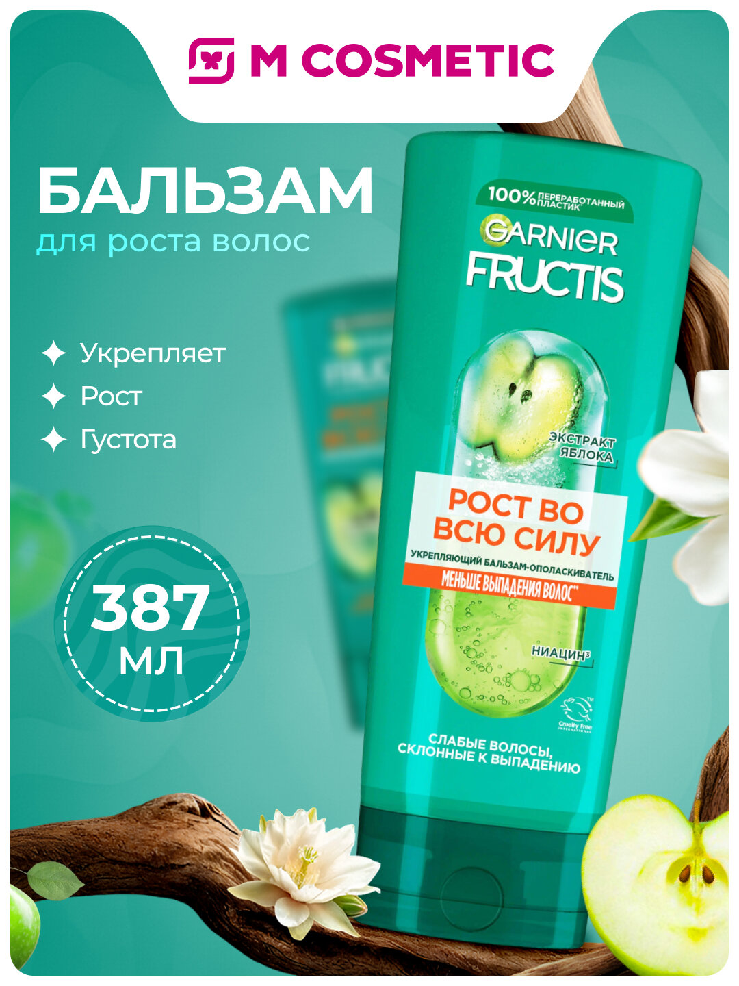 Бальзам Garnier Fructis "Рост во всю силу", для роста волос, 387 мл