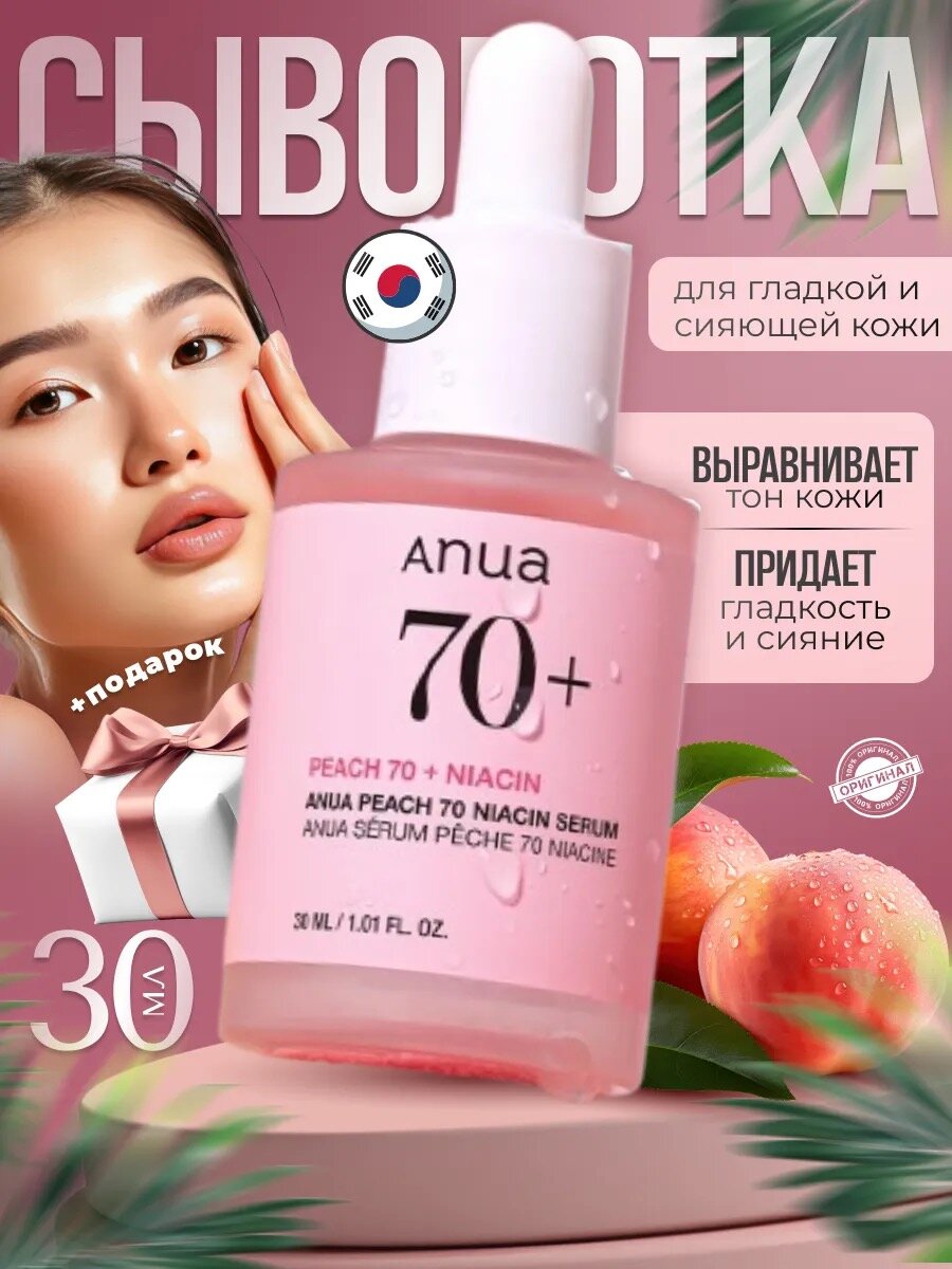 Сыворотка с персиком для гладкой и сияющей кожи лица Anua Renew Peach 70% Niacinamide Serum 30 ml