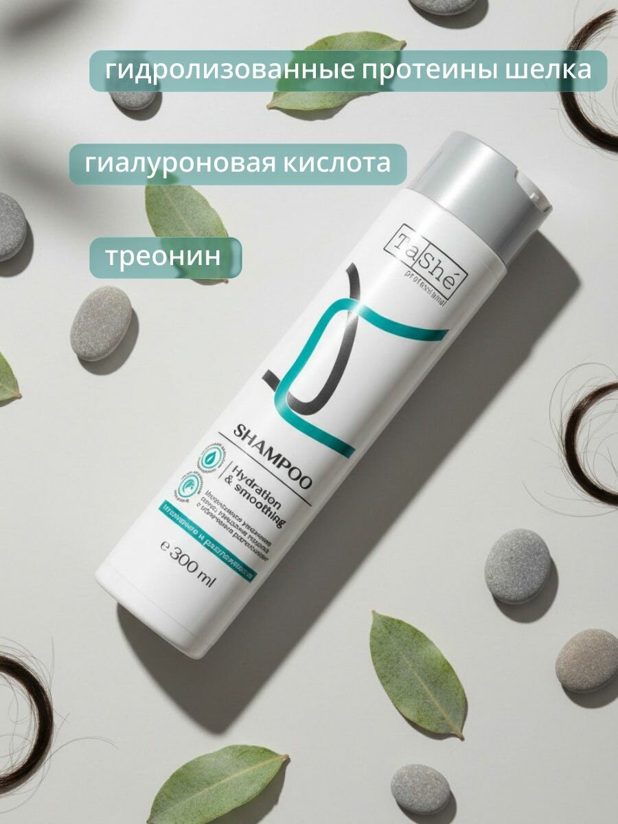 Шампунь для всех типов волос Hydration & Smoothing с гиалуроновой кислотой и протеинами шелка, 300 мл
