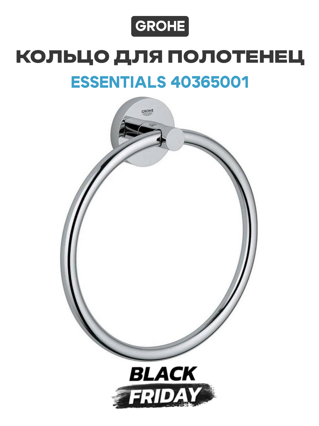 Кольцо для полотенец Grohe Essentials 40365001 Хром латунь на стену