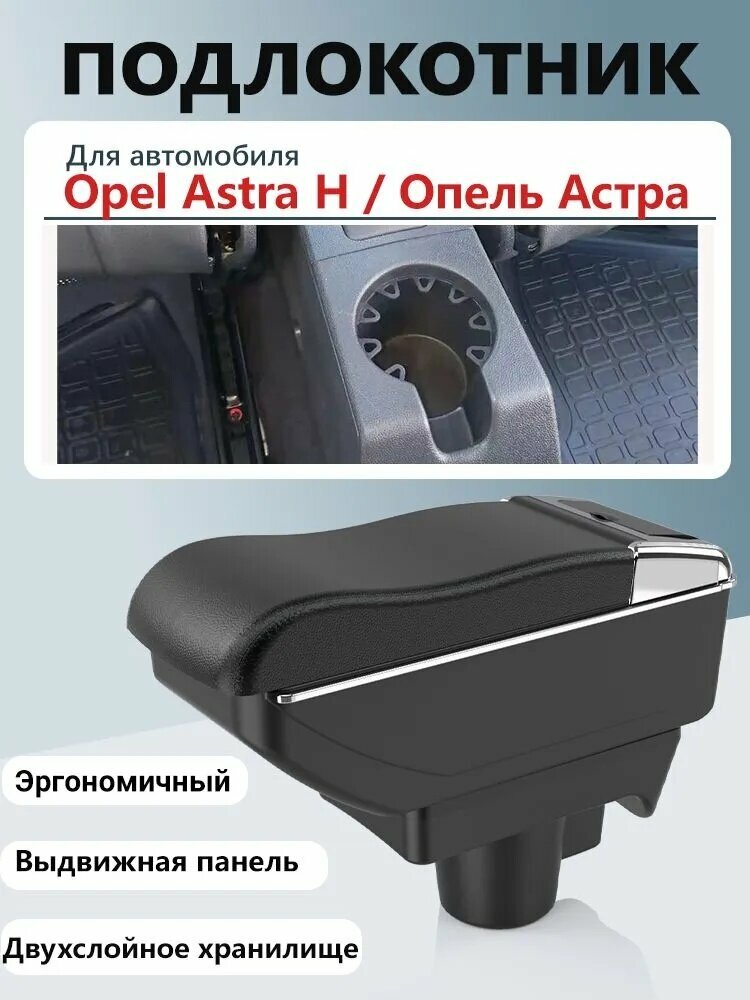 Подлокотник автомобильный