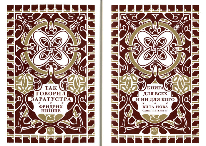 Так говорил Заратустра — фото 1