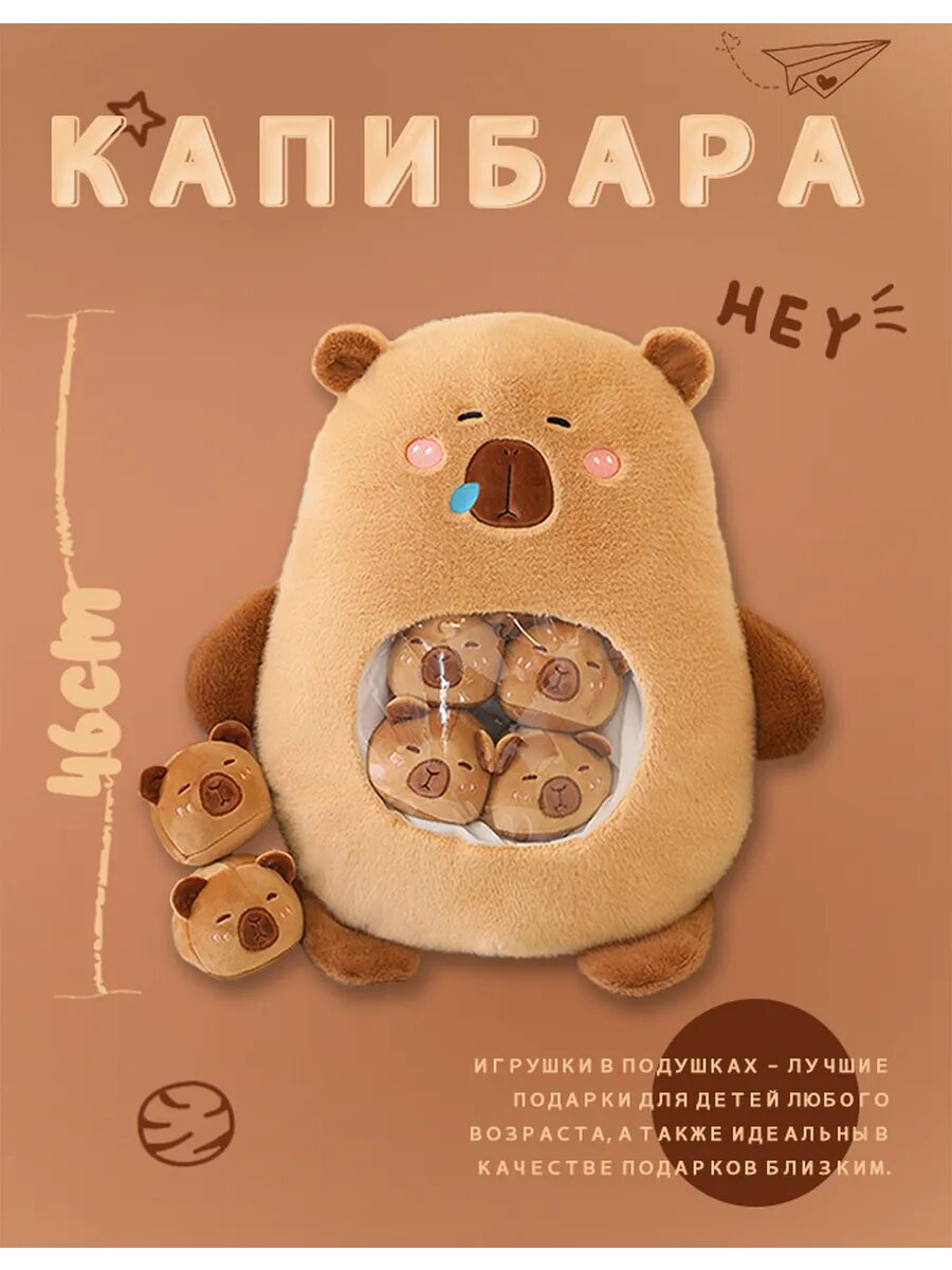 Мягкая игрушка подушка Капибара