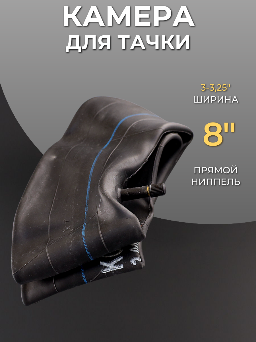 Камера для садовой тачки тележки на колесо 325/300-8 (K13)