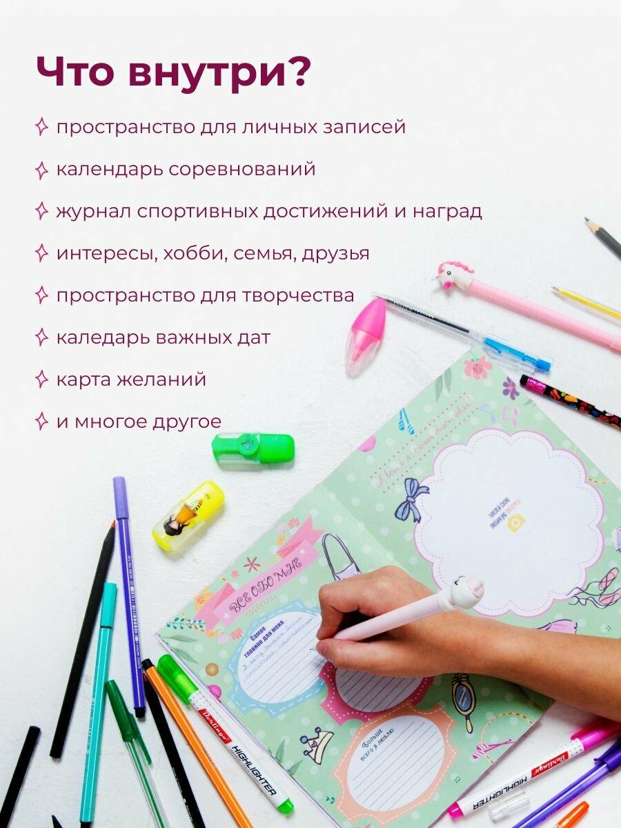 Дневник гимнастки — фото 1