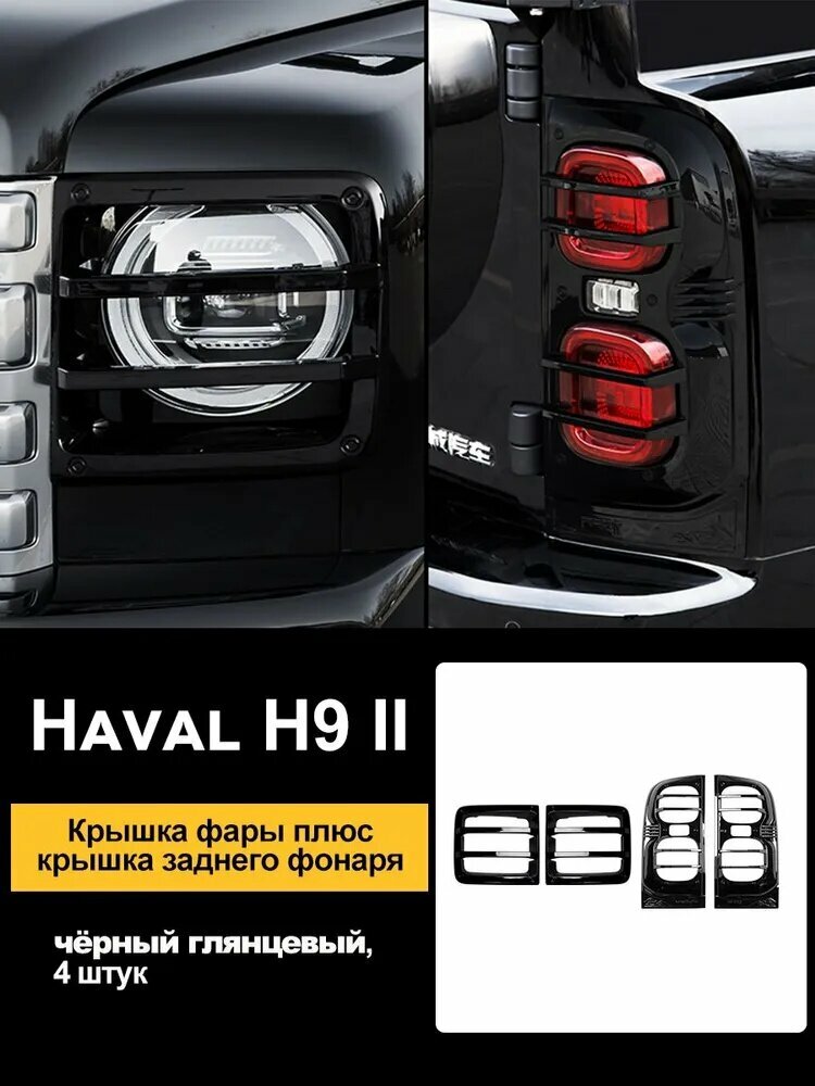 YOJA Защита внешних частей автомобиля, 4 шт.