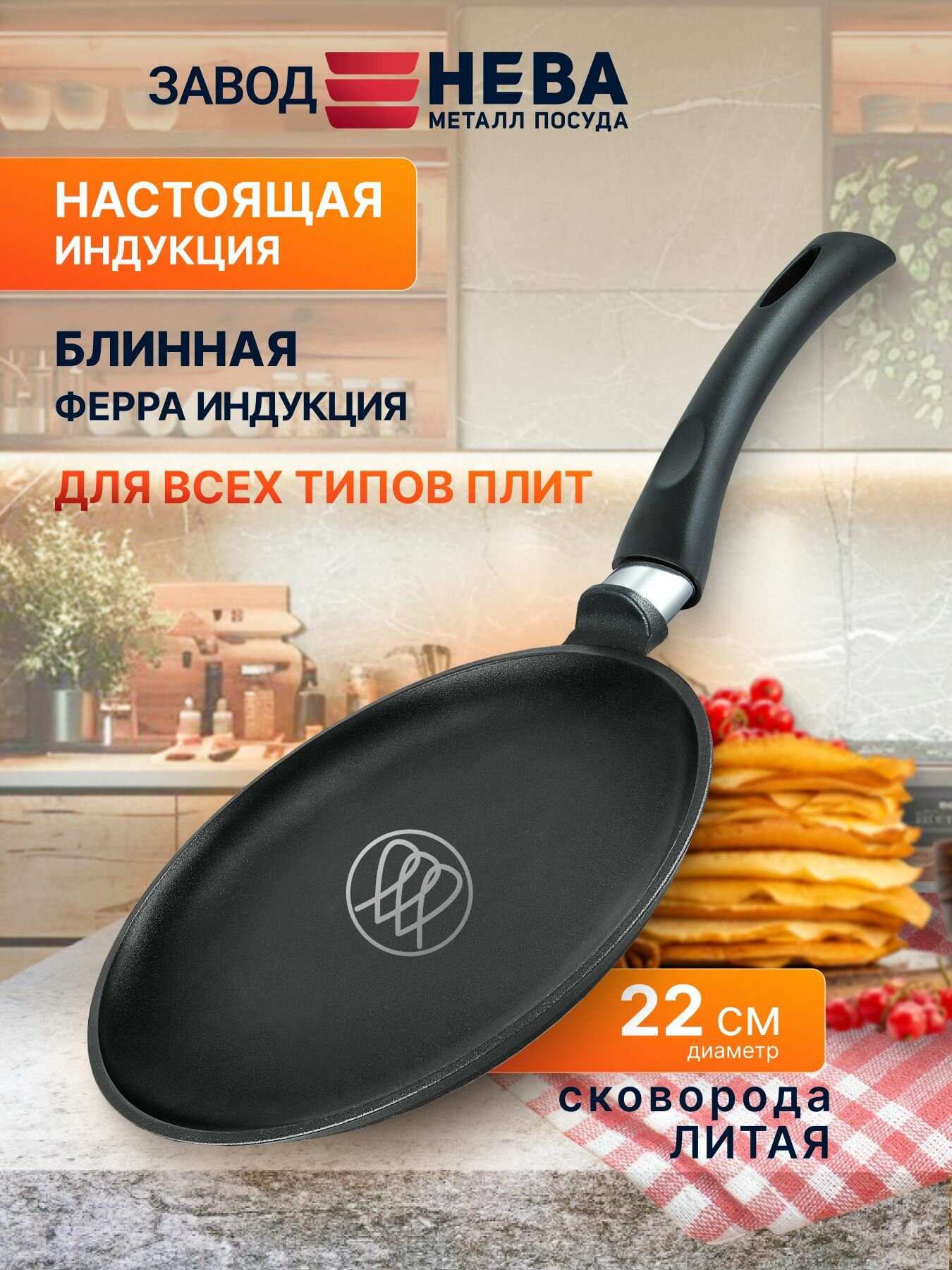 Сковорода блинная 22 см литая с антипригарным покрытием Нева Металл Посуда 