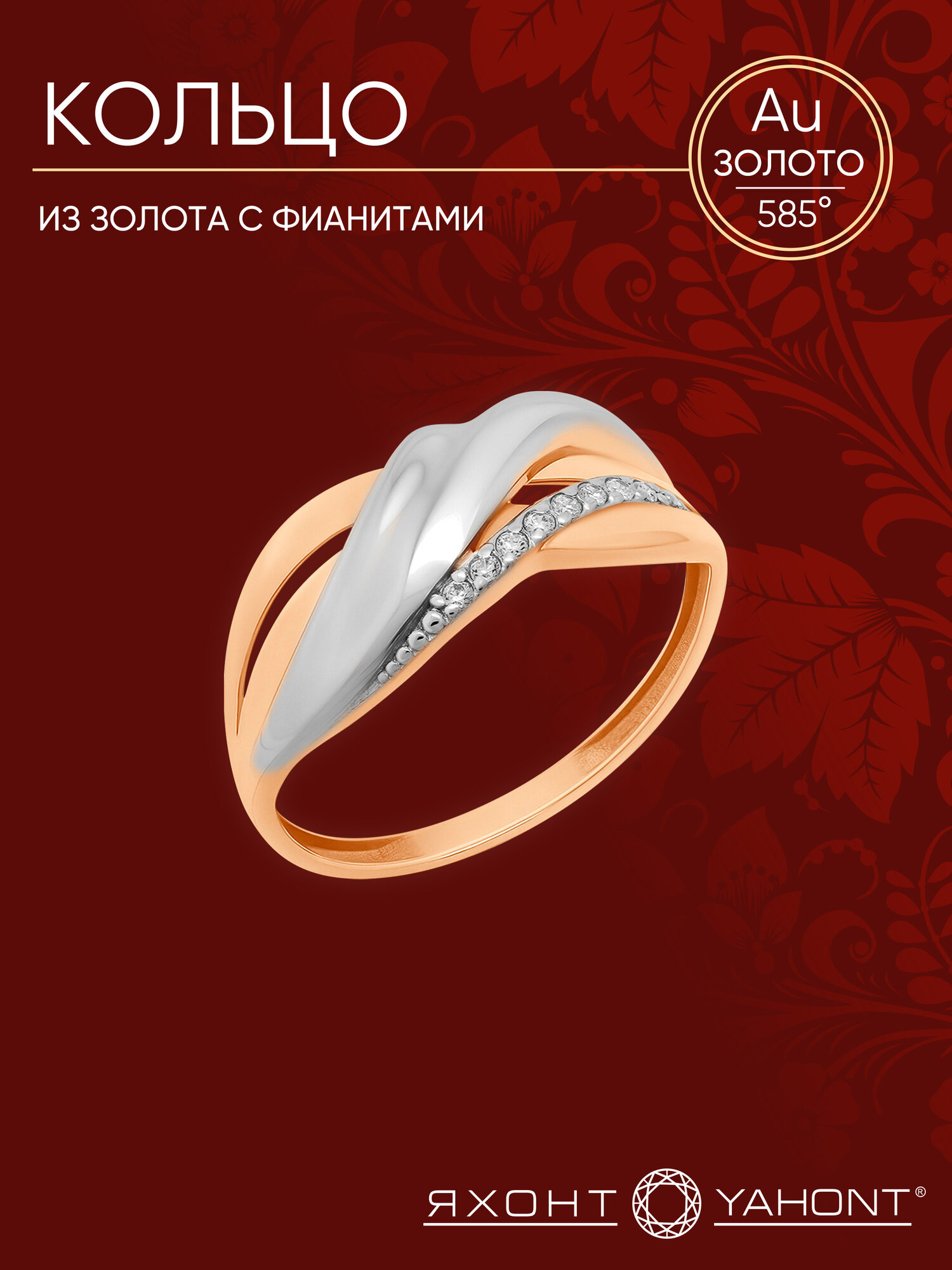 Кольцо широкое, красное золото, 585 проба, родирование, фианит