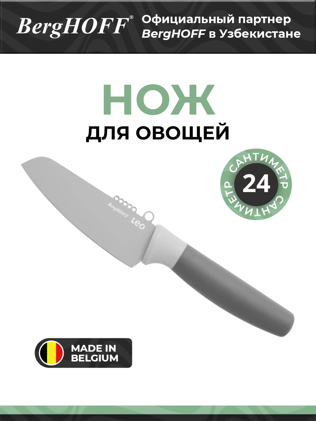 Нож BergHOFF Leo, для овощей, с кольцом для цедры, нержавеющая сталь, 11см